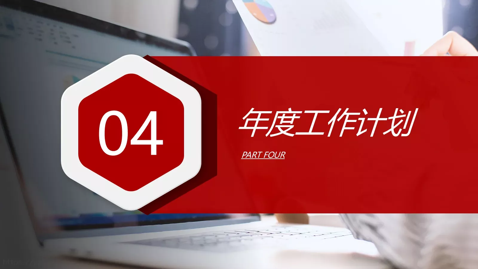 新员工入职培训手册PPT模板 第 20 页预览图