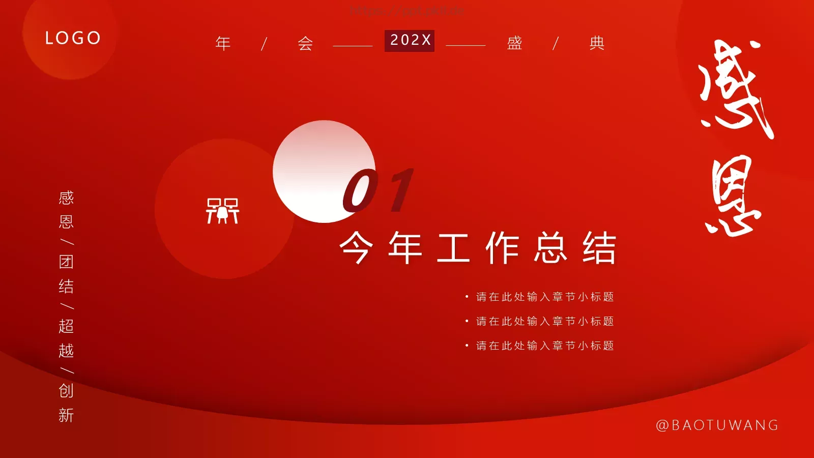 新年工作计划年终总结年会颁奖PPT模板 第 3 页缩略图