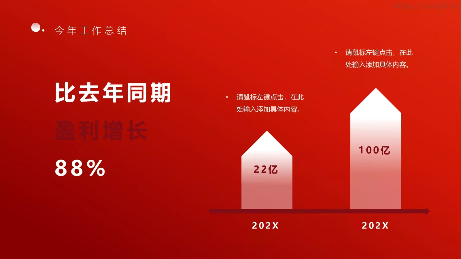 新年工作计划年终总结年会颁奖PPT模板 第 6 页预览图