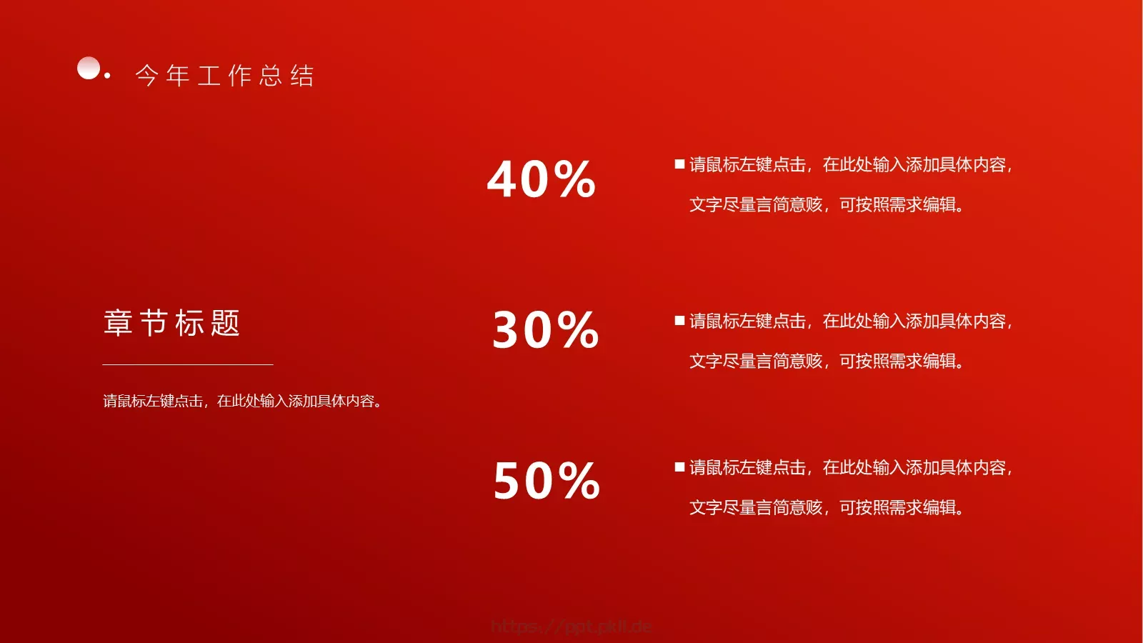 新年工作计划年终总结年会颁奖PPT模板 第 4 页缩略图