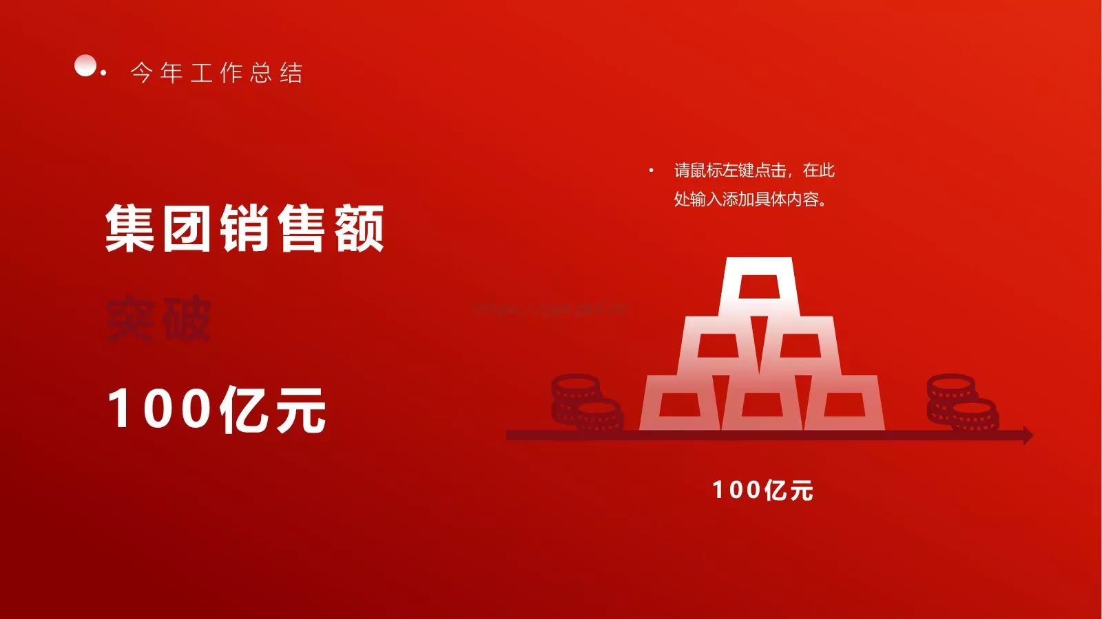 新年工作计划年终总结年会颁奖PPT模板 第 5 页预览图