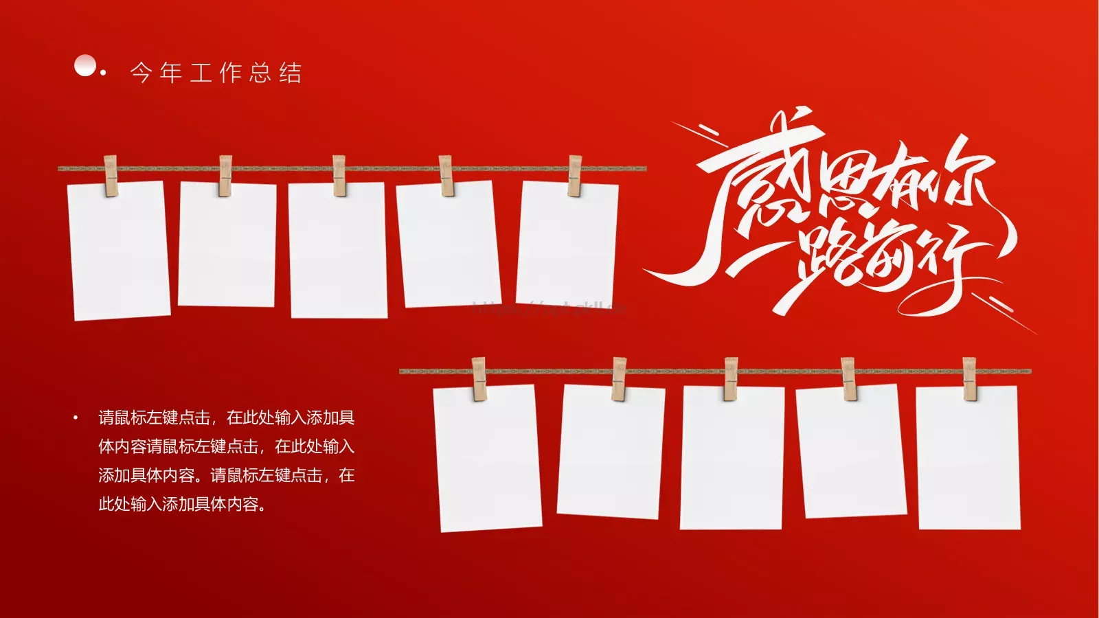 新年工作计划年终总结年会颁奖PPT模板 第 7 页预览图