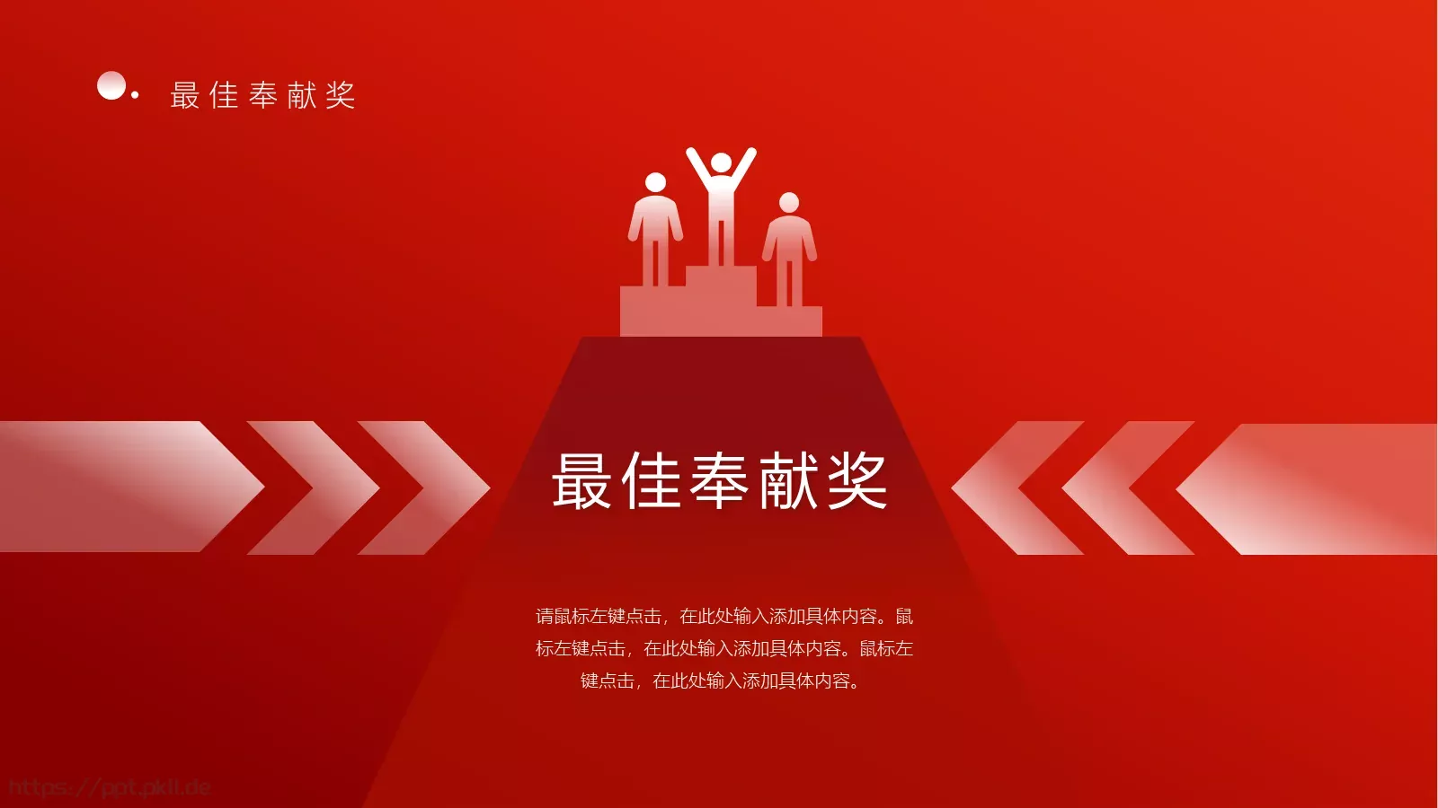 新年工作计划年终总结年会颁奖PPT模板 第 9 页预览图
