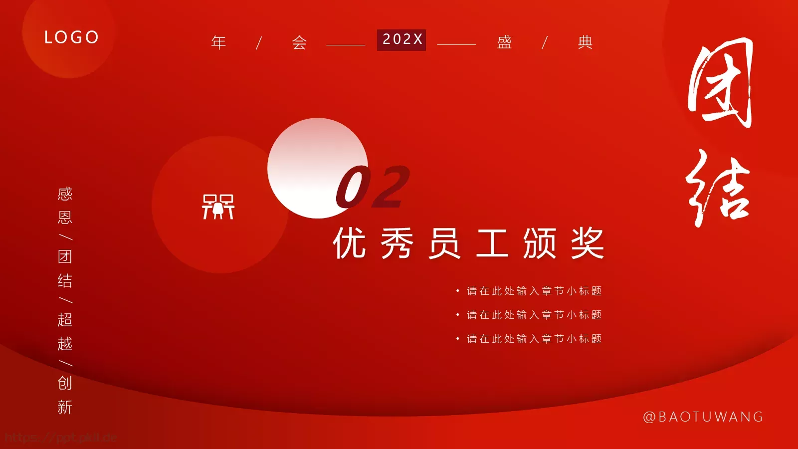 新年工作计划年终总结年会颁奖PPT模板 第 8 页预览图
