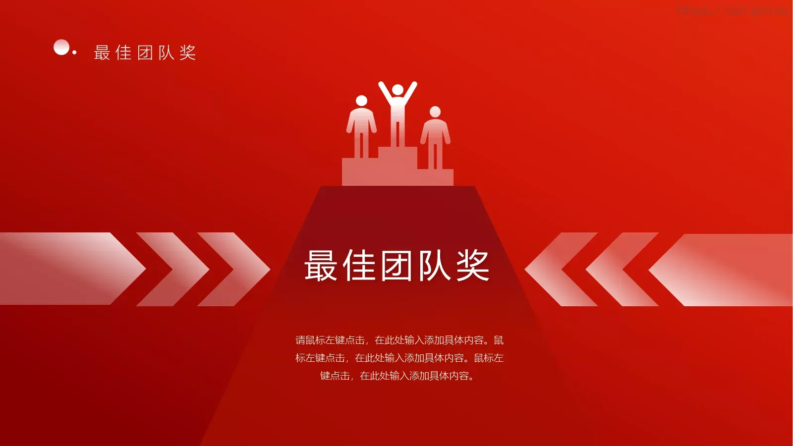 新年工作计划年终总结年会颁奖PPT模板 第 11 页预览图