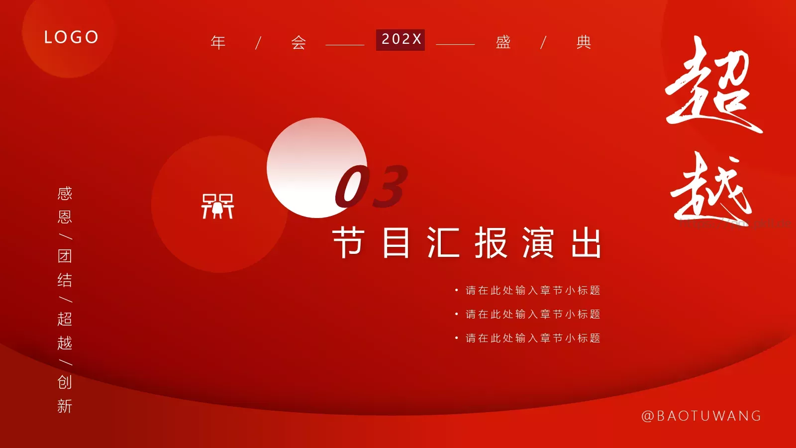 新年工作计划年终总结年会颁奖PPT模板 第 15 页预览图