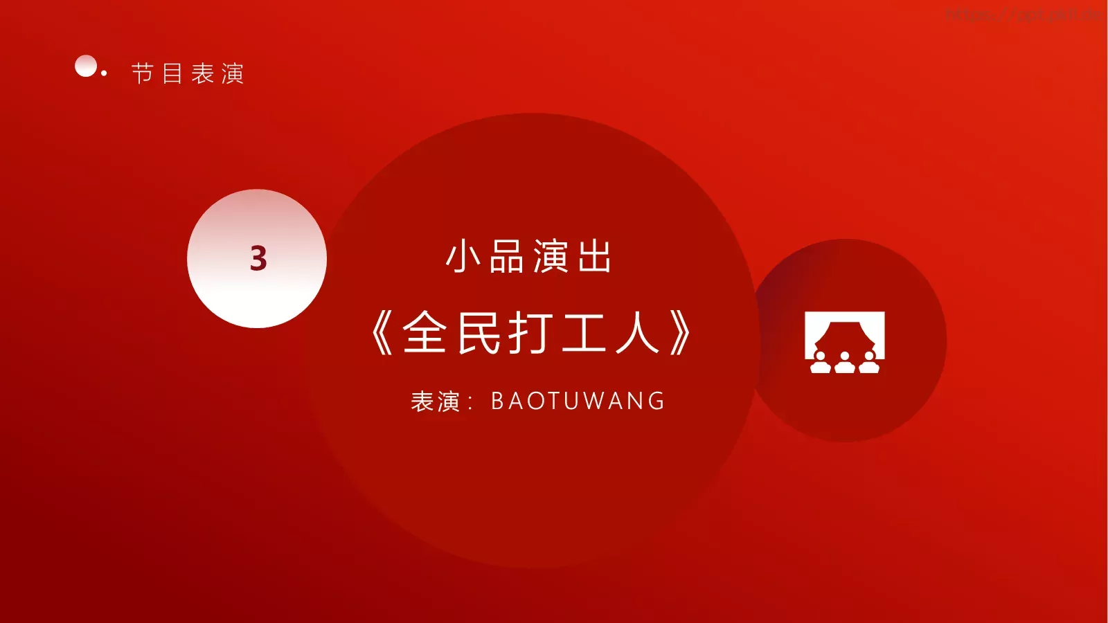 新年工作计划年终总结年会颁奖PPT模板 第 18 页预览图