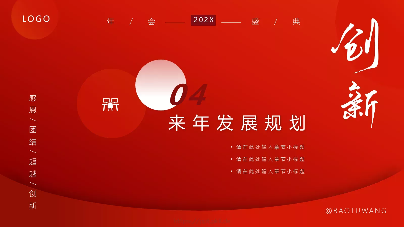 新年工作计划年终总结年会颁奖PPT模板 第 19 页预览图