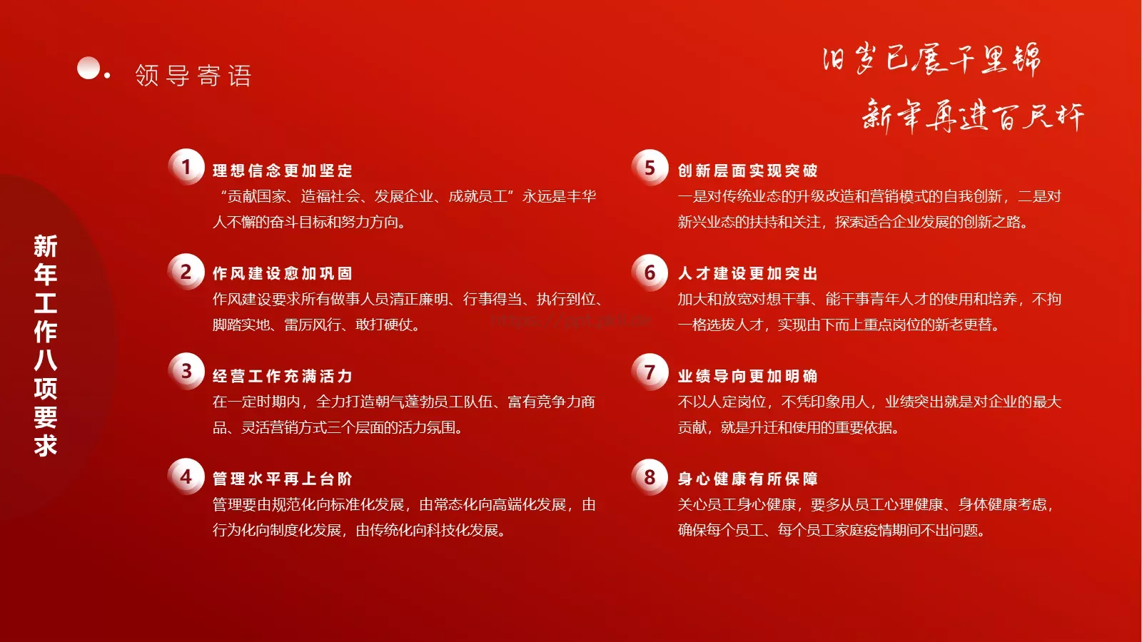 新年工作计划年终总结年会颁奖PPT模板 第 24 页预览图