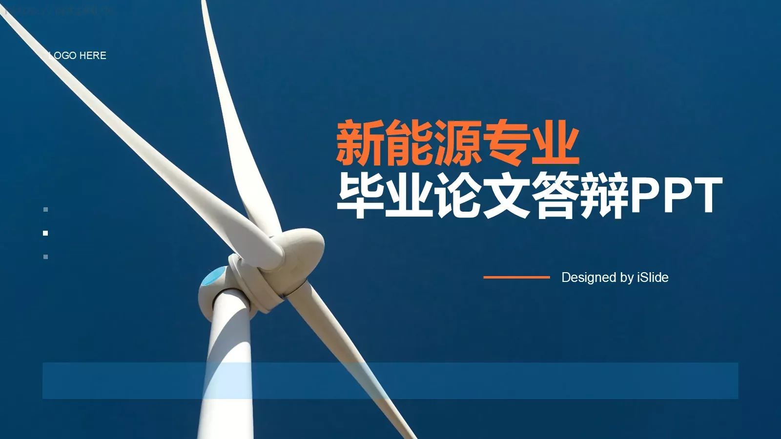 新能源专业毕业论文答辩PPT模板 封面图