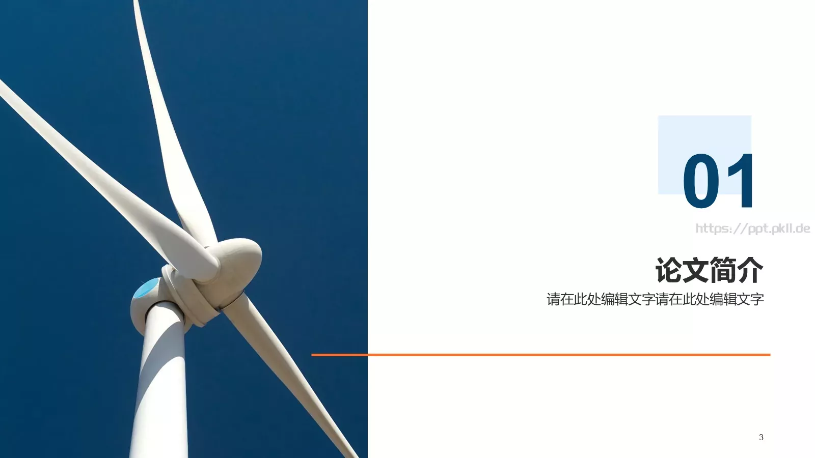 新能源专业毕业论文答辩PPT模板 第 3 页缩略图