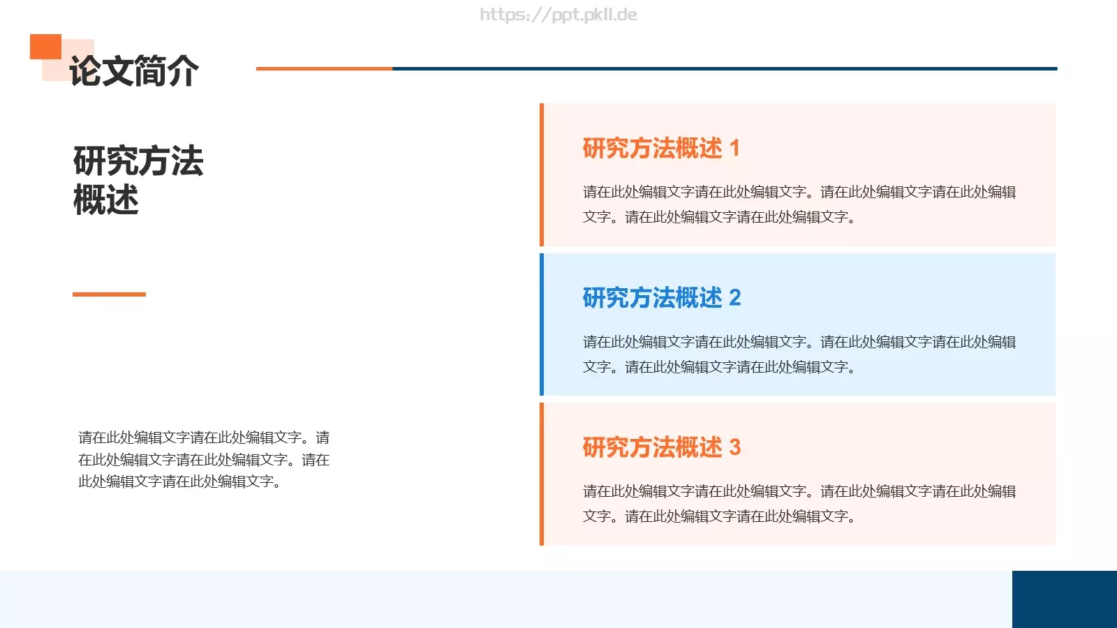 新能源专业毕业论文答辩PPT模板 第 6 页预览图