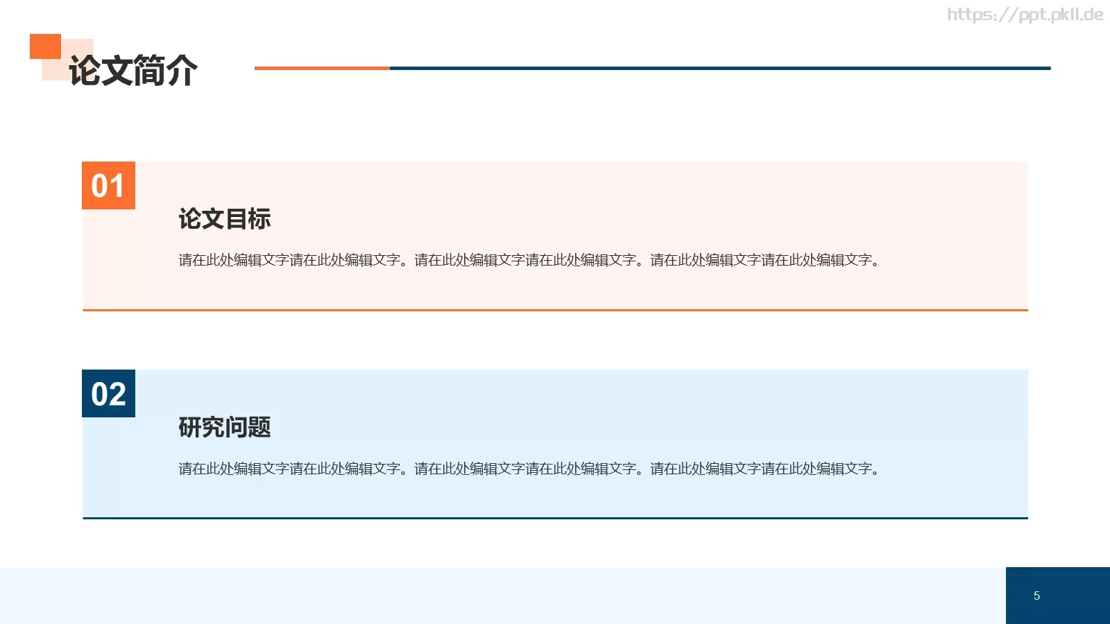 新能源专业毕业论文答辩PPT模板 第 5 页预览图