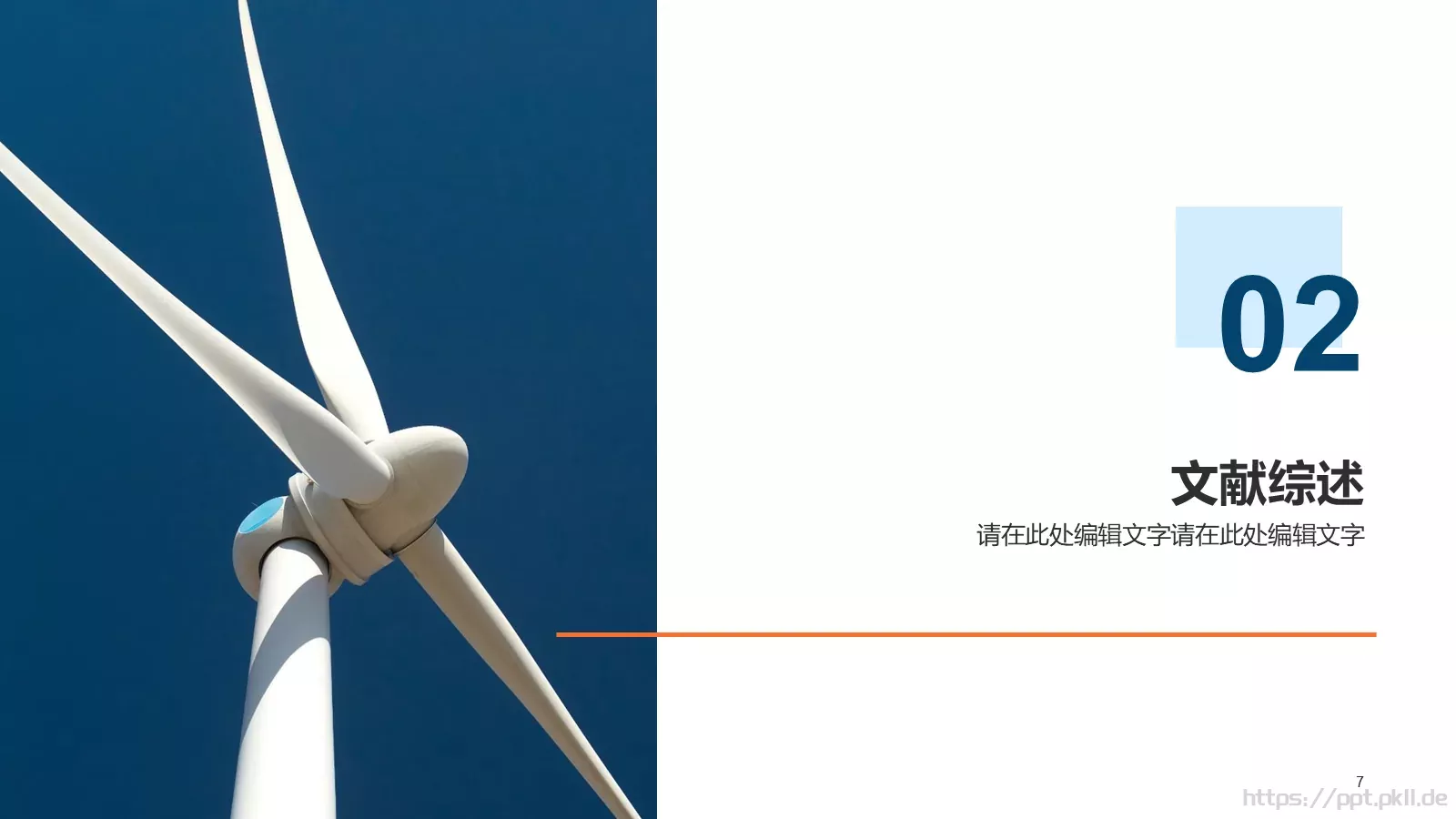 新能源专业毕业论文答辩PPT模板 第 7 页预览图
