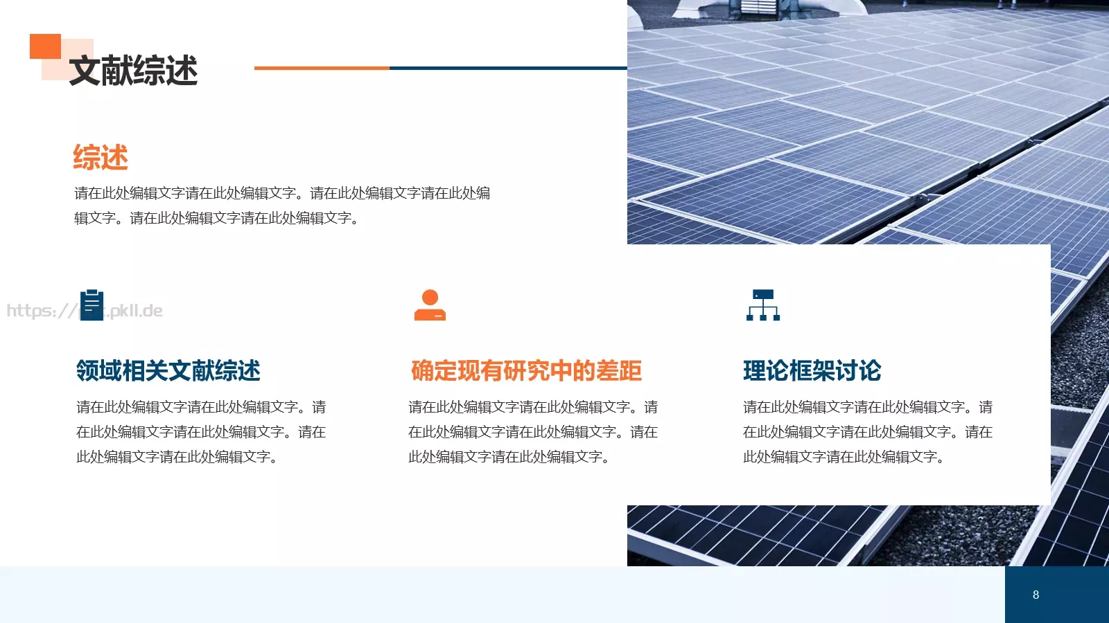 新能源专业毕业论文答辩PPT模板 第 8 页预览图