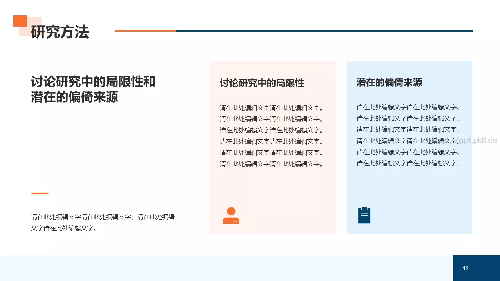 新能源专业毕业论文答辩PPT模板 第 12 页预览图