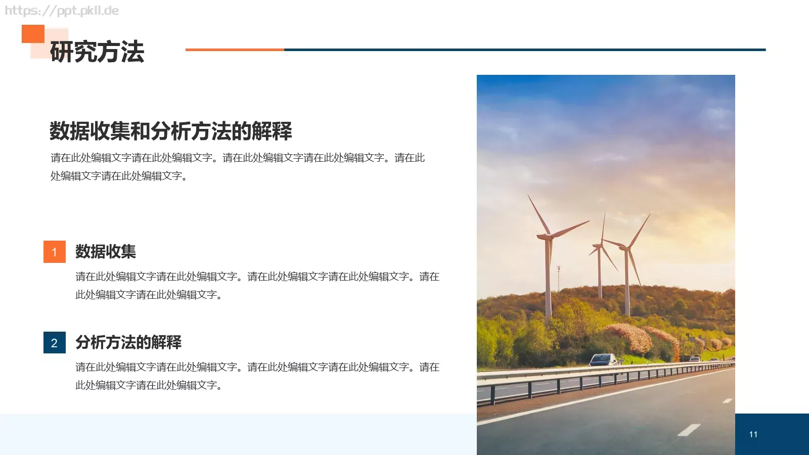 新能源专业毕业论文答辩PPT模板 第 11 页预览图