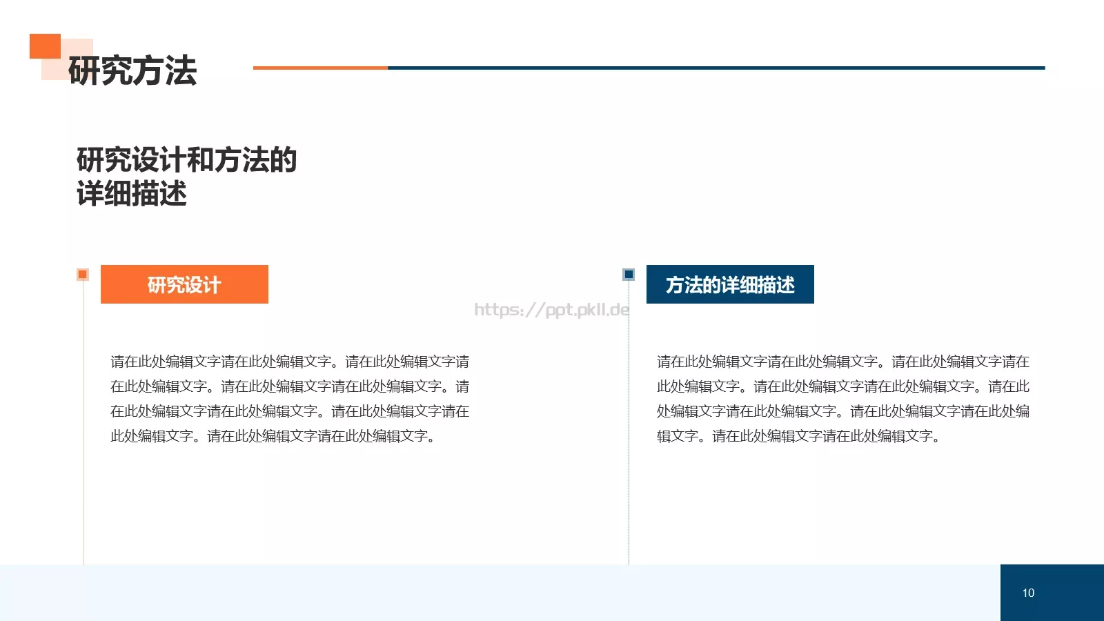 新能源专业毕业论文答辩PPT模板 第 10 页预览图