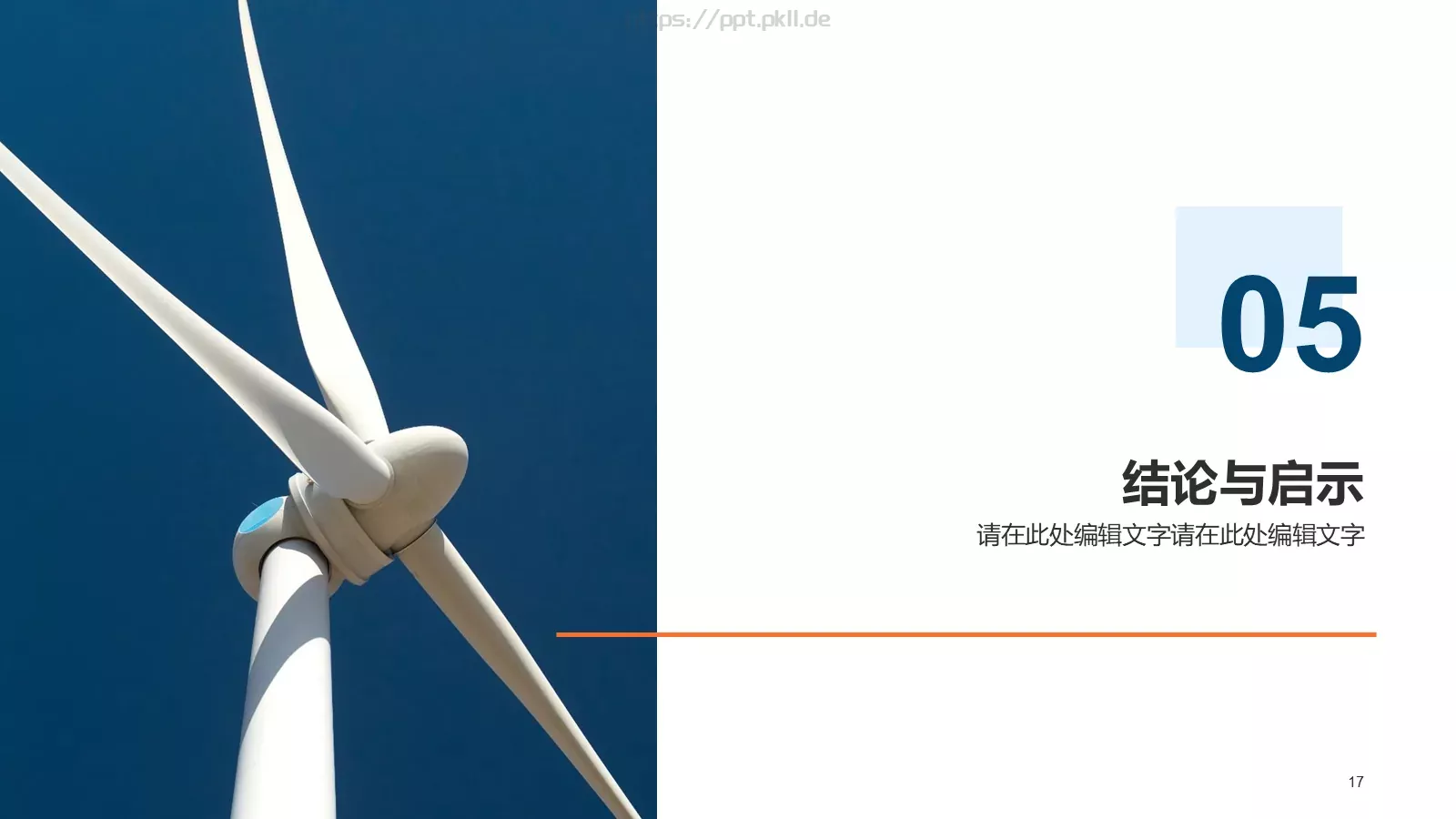 新能源专业毕业论文答辩PPT模板 第 17 页预览图