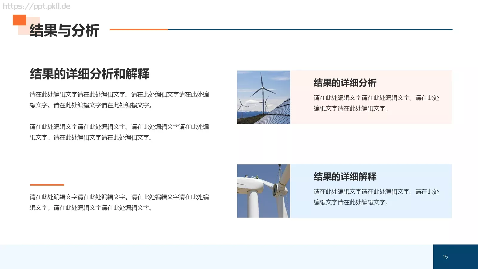 新能源专业毕业论文答辩PPT模板 第 15 页预览图