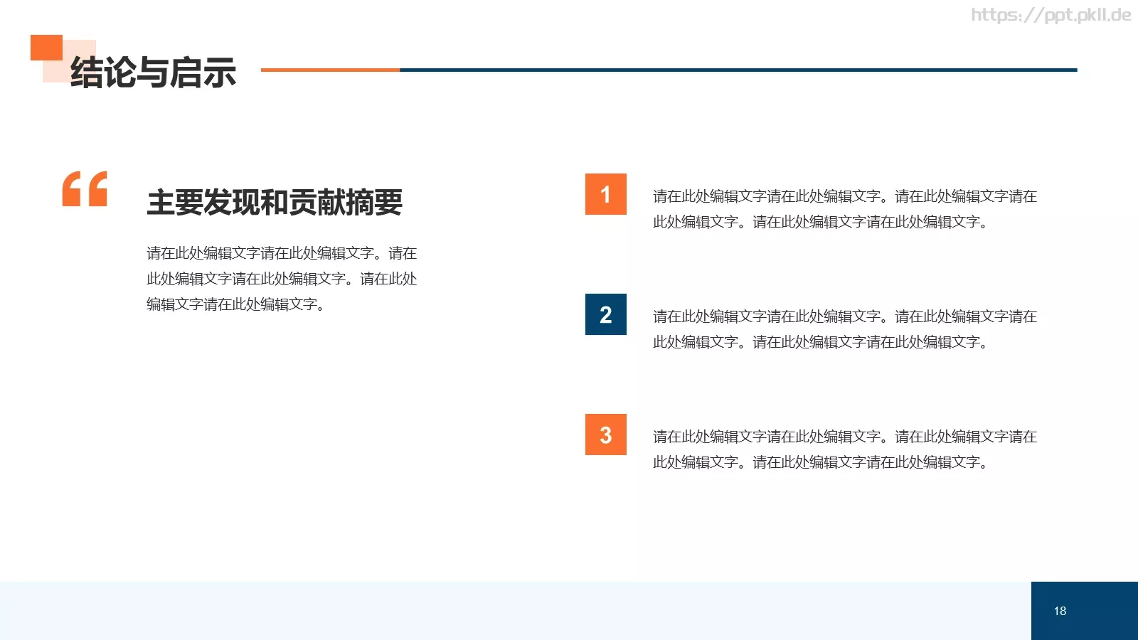 新能源专业毕业论文答辩PPT模板 第 18 页预览图