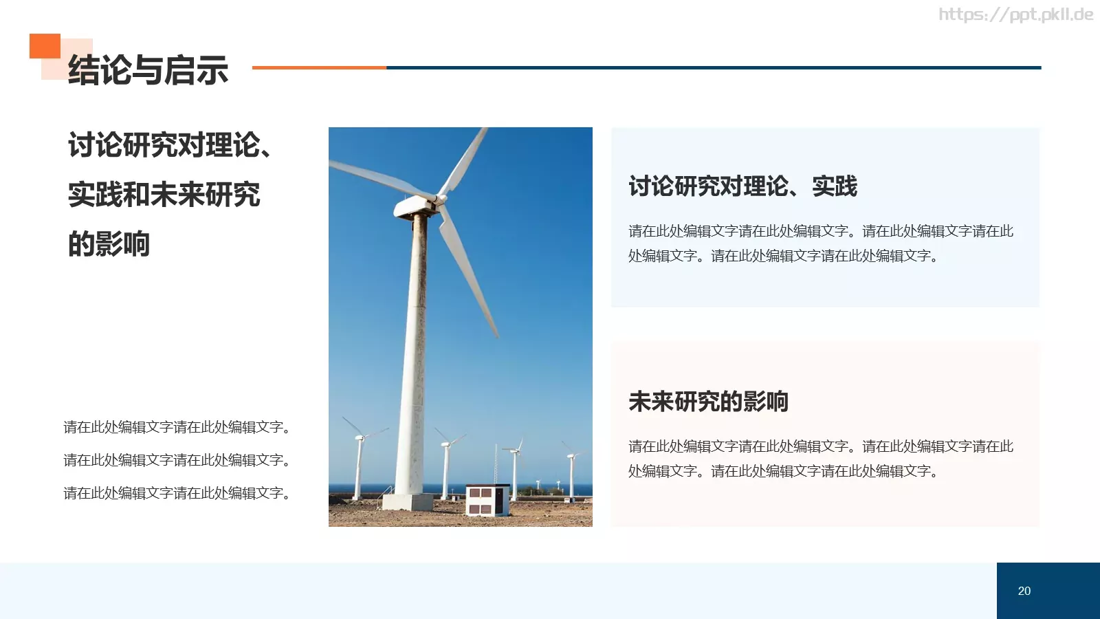 新能源专业毕业论文答辩PPT模板 第 20 页预览图