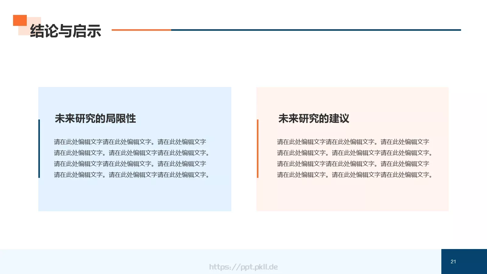 新能源专业毕业论文答辩PPT模板 第 21 页预览图