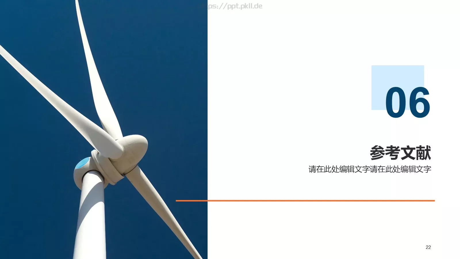 新能源专业毕业论文答辩PPT模板 第 22 页预览图