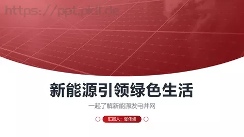 新能源发电并网项目汇报PPT模板 缩略图