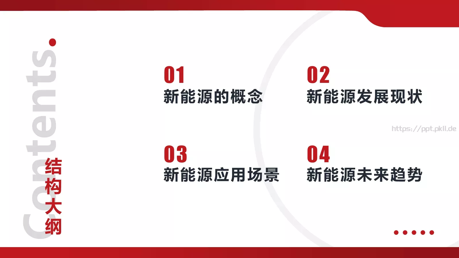 新能源发电并网项目汇报PPT模板 第 2 页缩略图