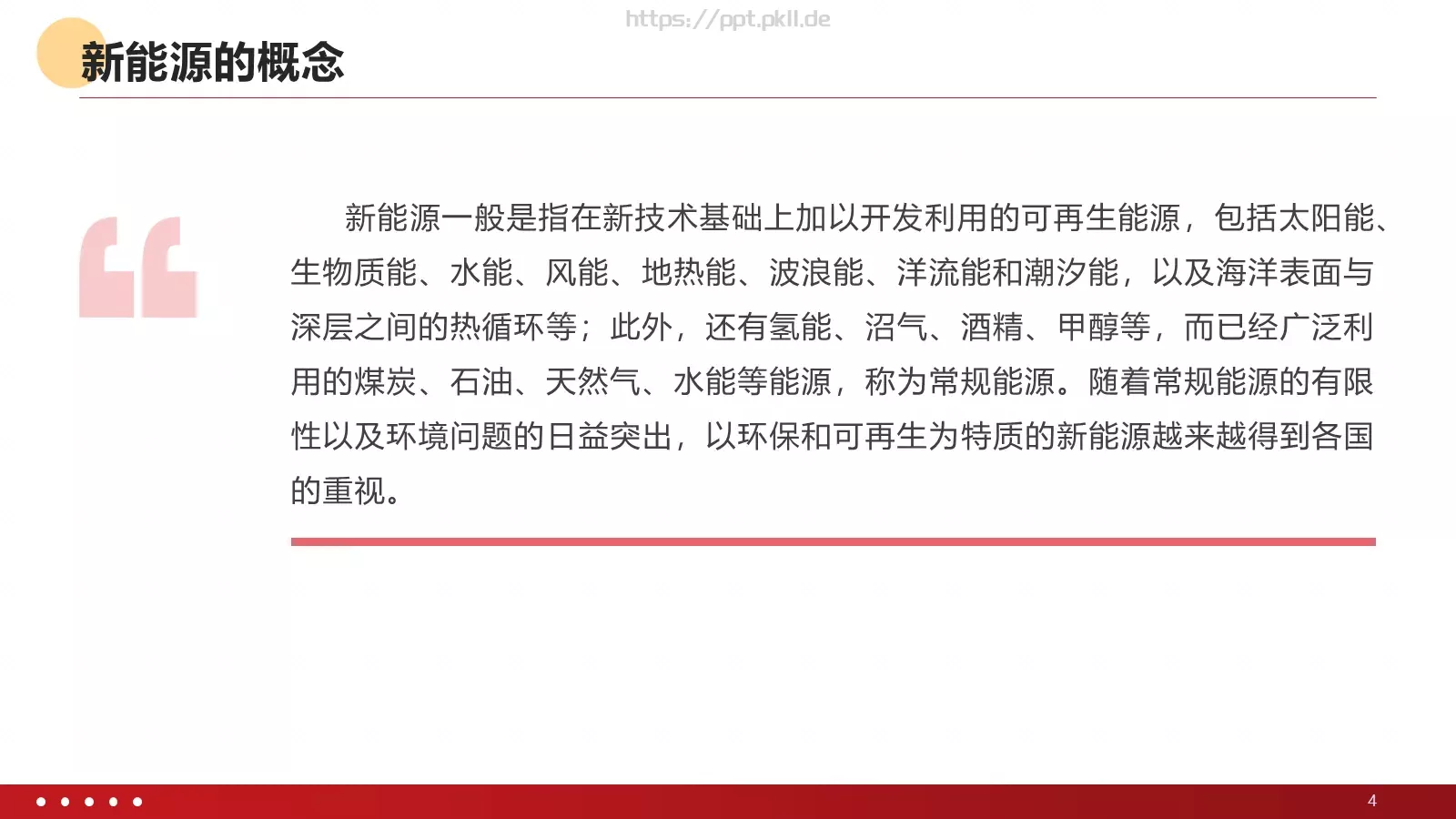 新能源发电并网项目汇报PPT模板 第 4 页缩略图