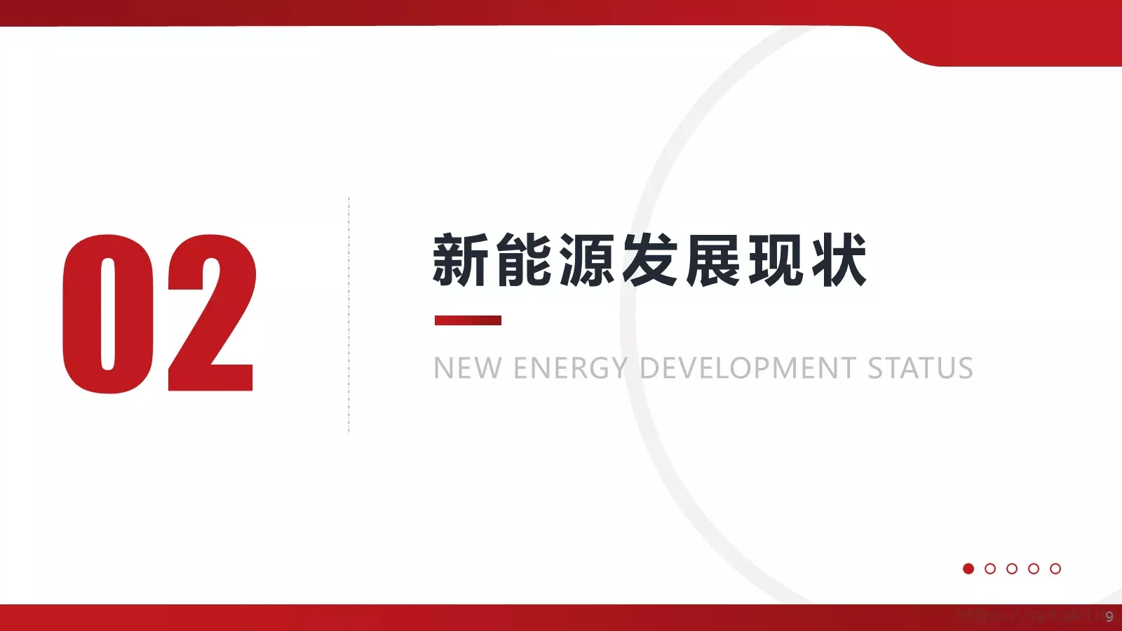 新能源发电并网项目汇报PPT模板 第 9 页预览图