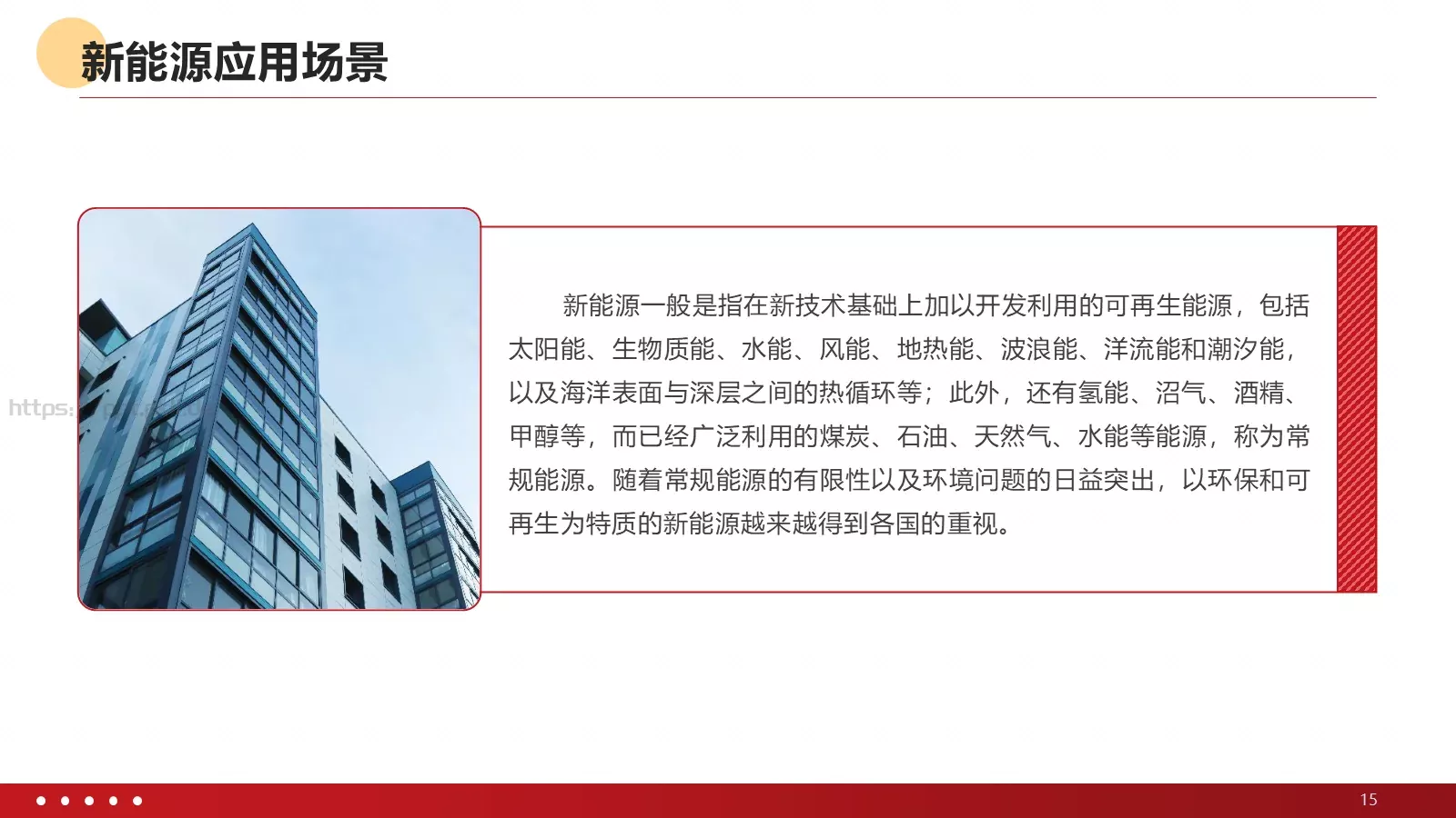 新能源发电并网项目汇报PPT模板 第 15 页预览图