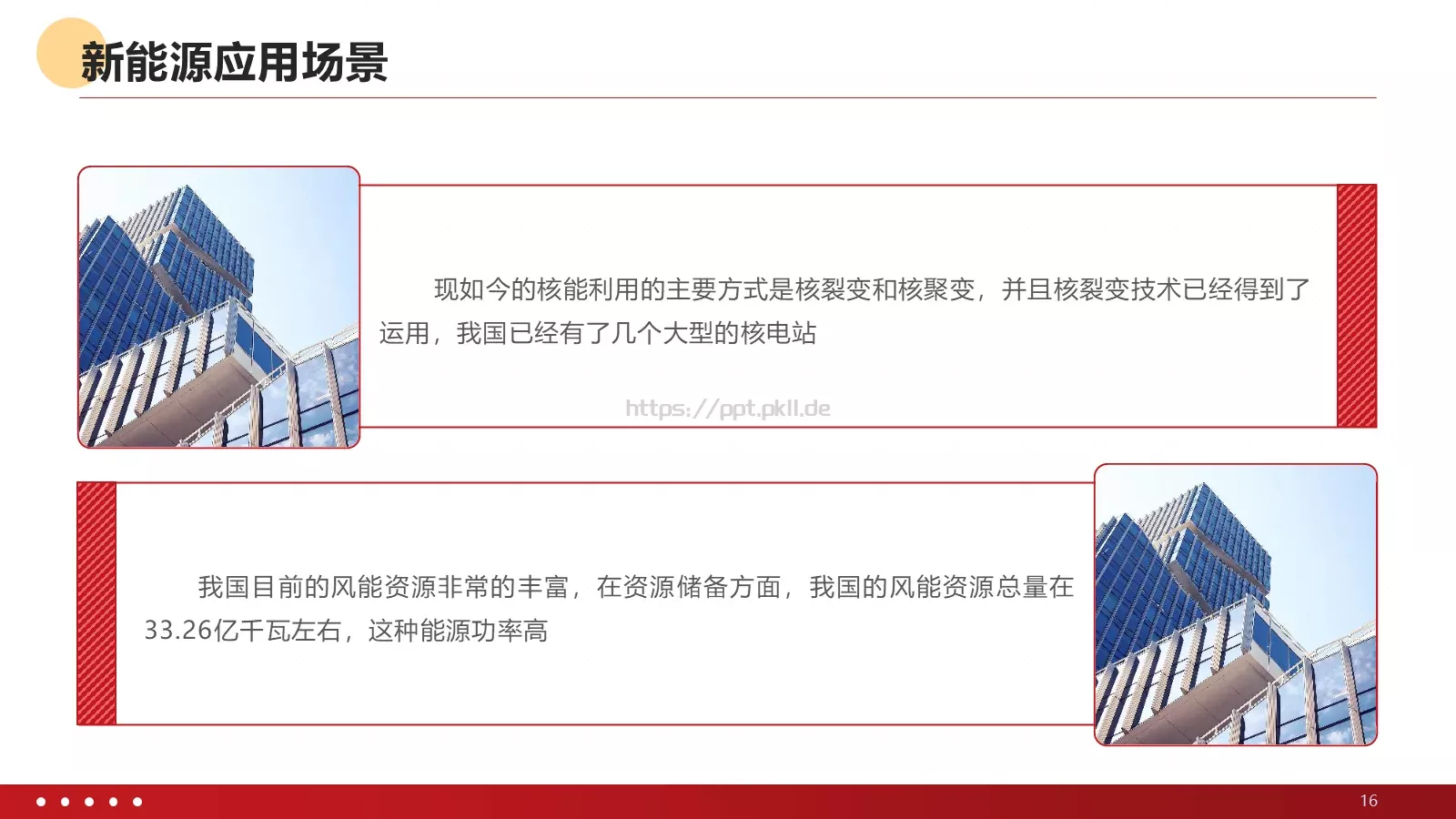 新能源发电并网项目汇报PPT模板 第 16 页预览图