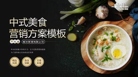 餐饮美食营销方案PPT模板 缩略图
