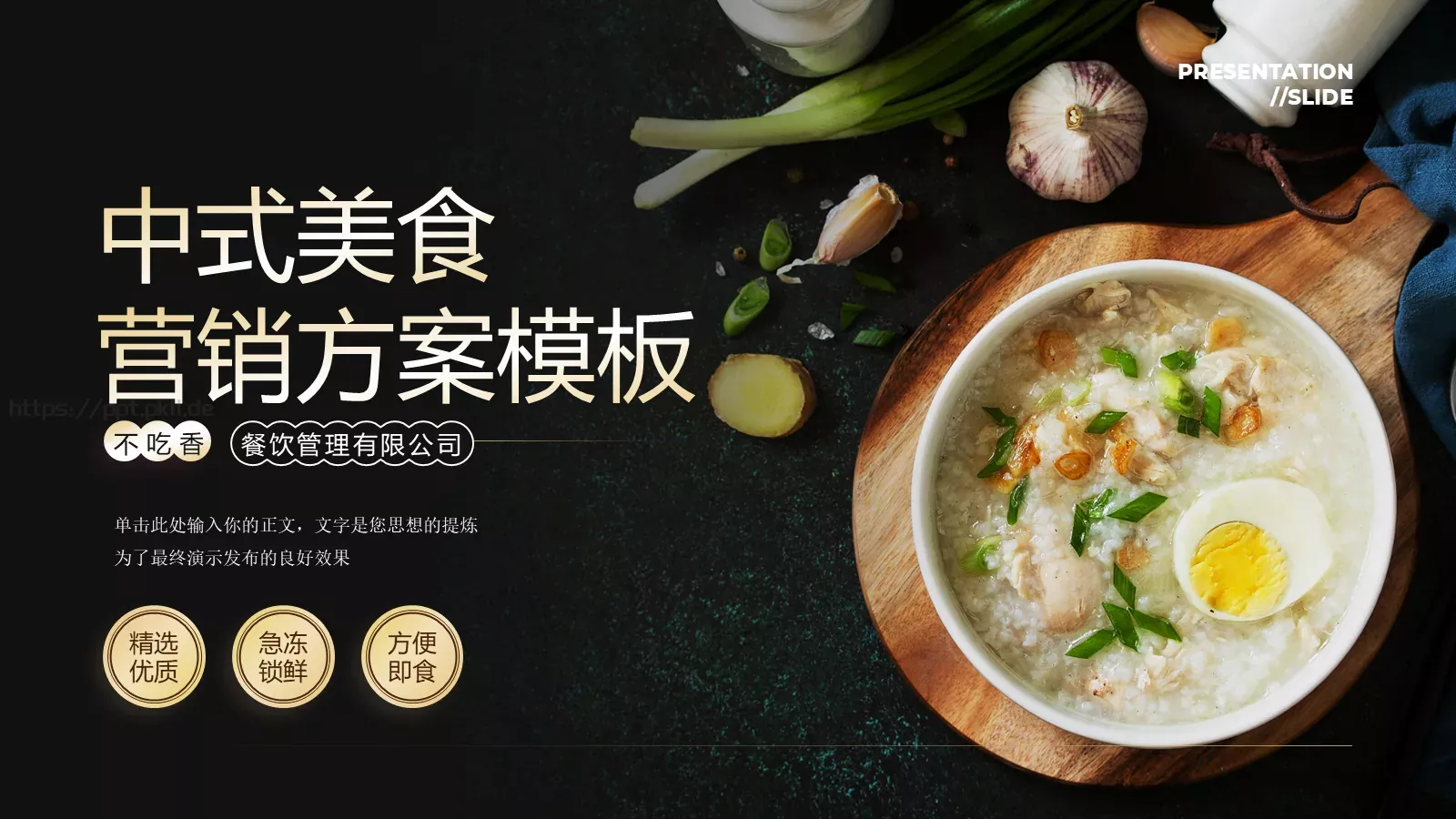 餐饮美食营销方案PPT模板 封面图