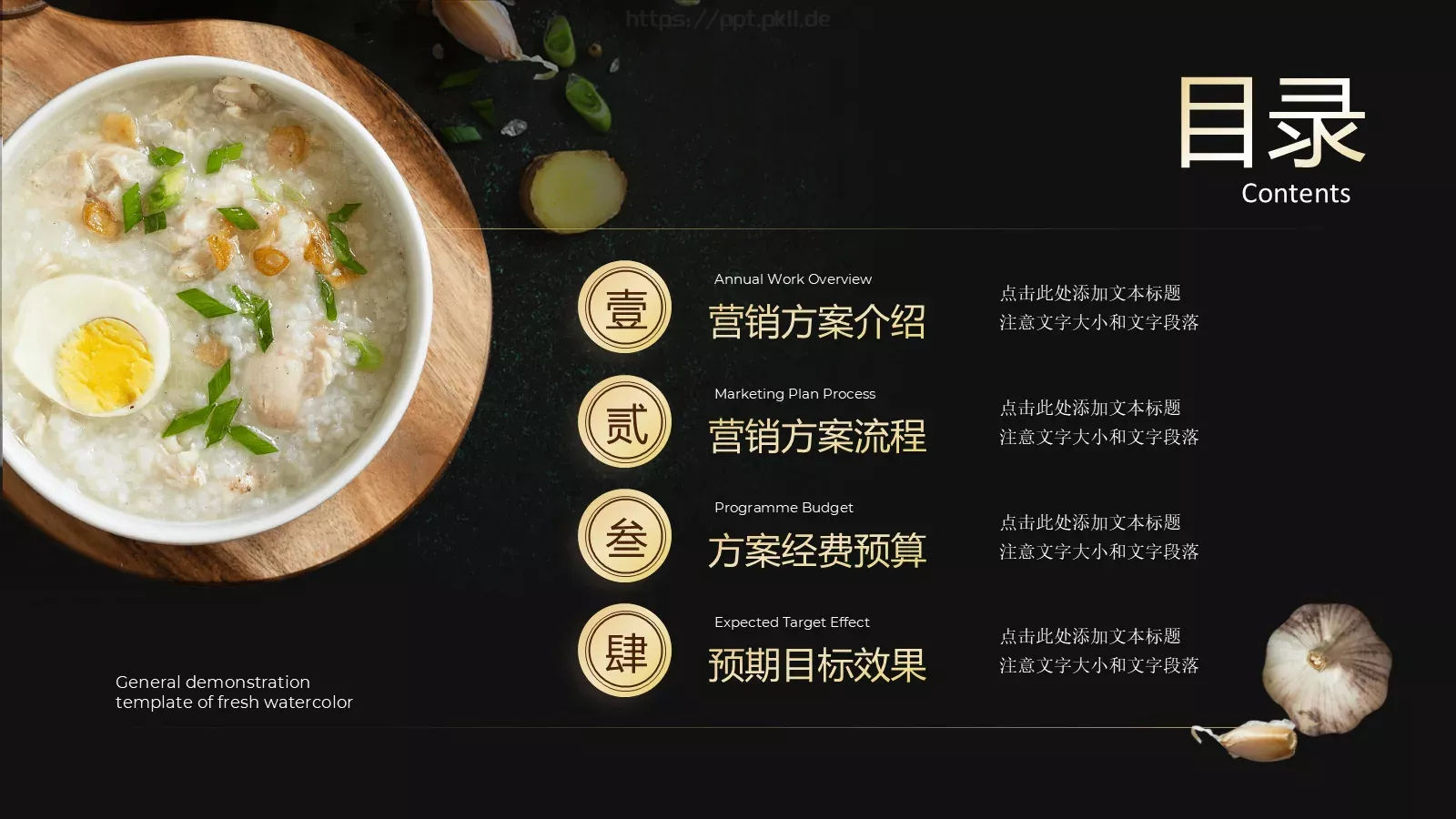 餐饮美食营销方案PPT模板 第 2 页缩略图