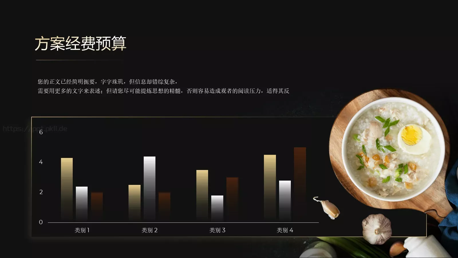 餐饮美食营销方案PPT模板 第 13 页预览图