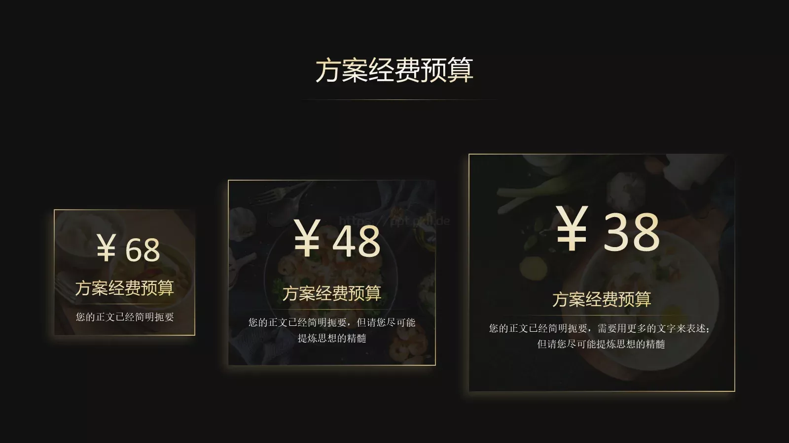 餐饮美食营销方案PPT模板 第 15 页预览图