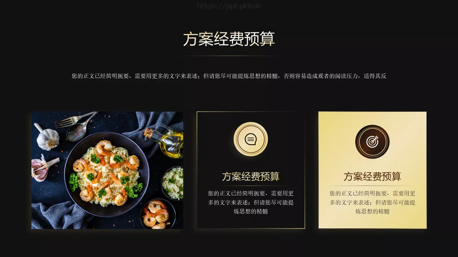 餐饮美食营销方案PPT模板 第 14 页预览图