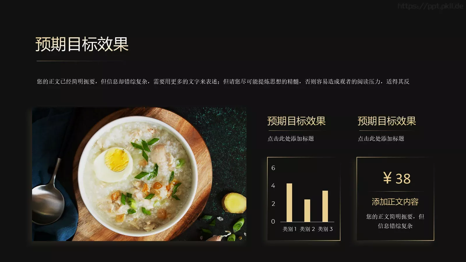 餐饮美食营销方案PPT模板 第 17 页预览图