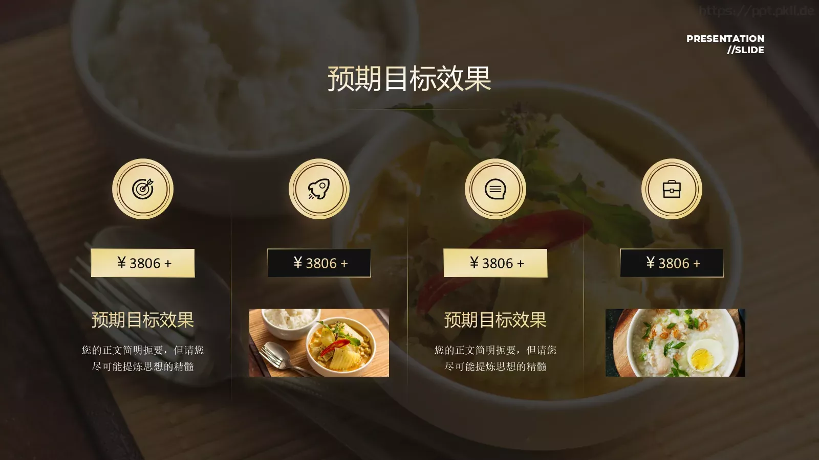 餐饮美食营销方案PPT模板 第 18 页预览图