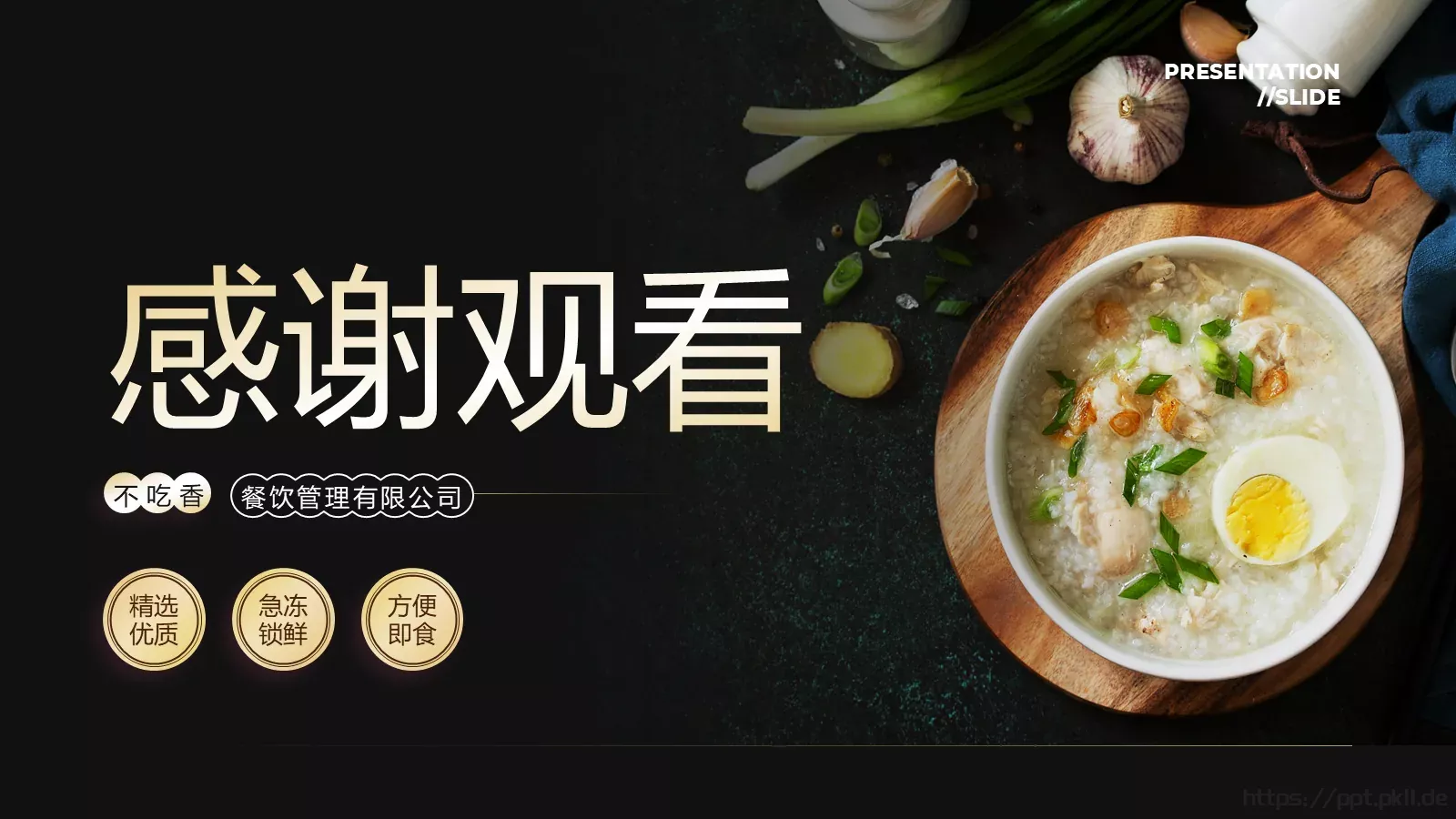 餐饮美食营销方案PPT模板 第 20 页预览图