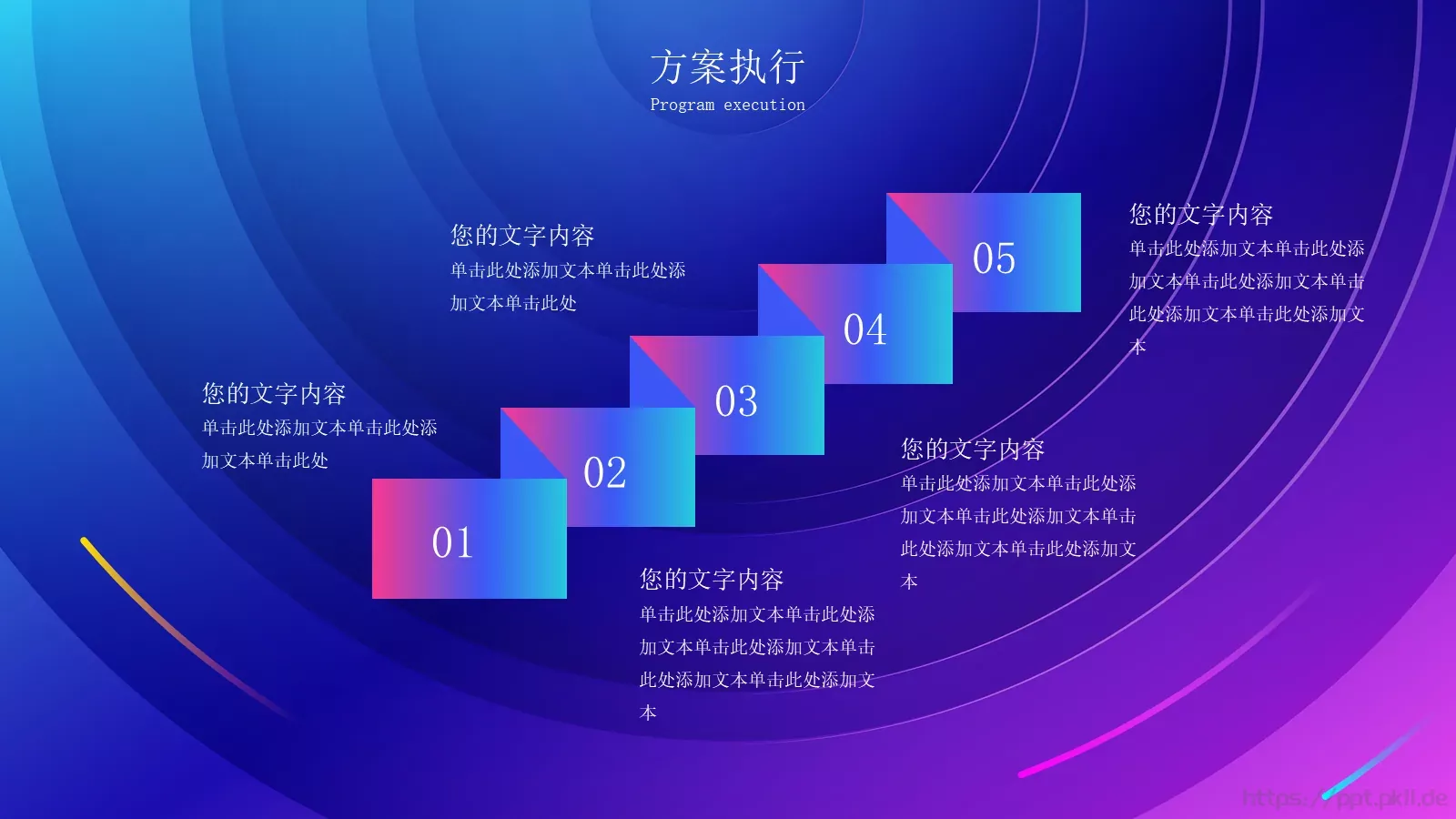 营销策划方案PPT模板 第 19 页预览图