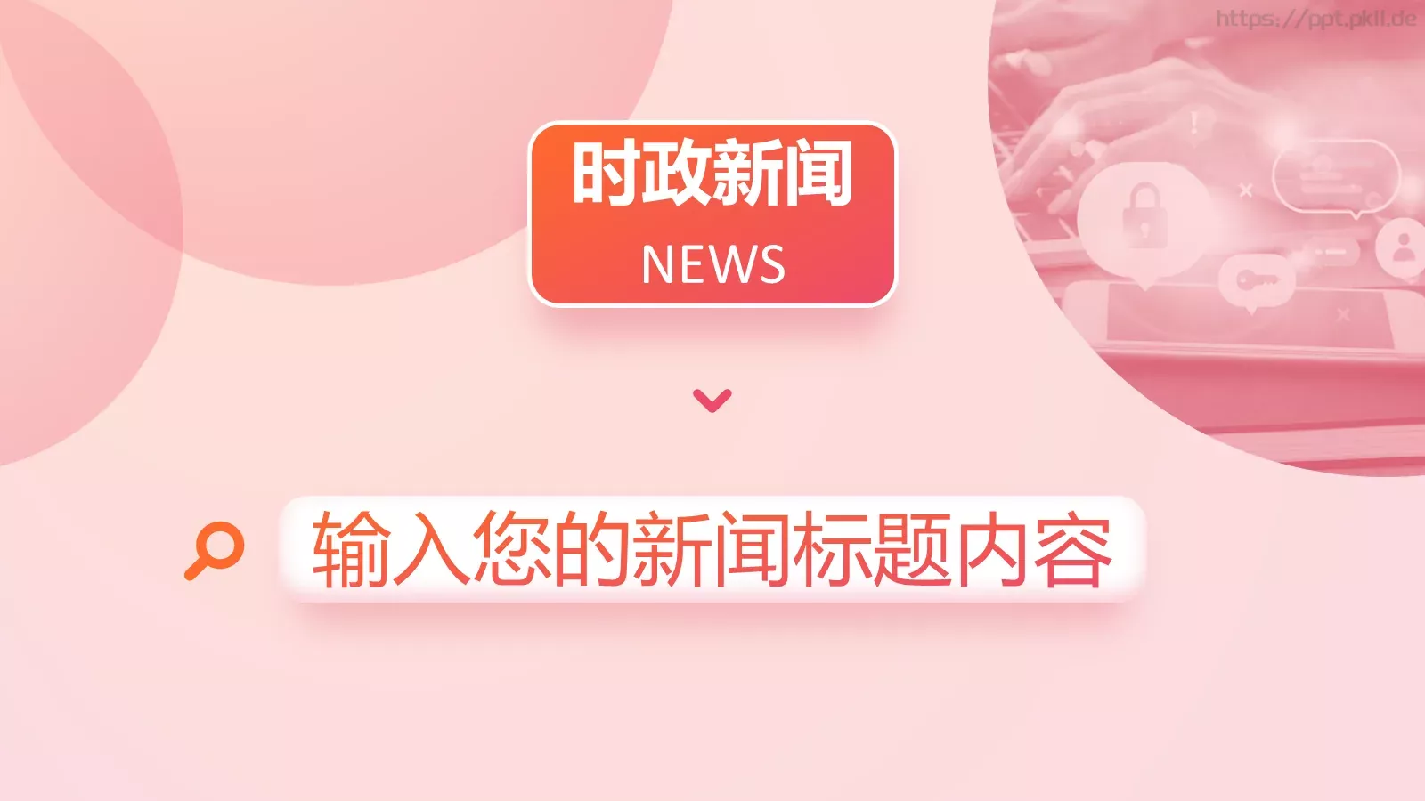 时政新闻通用介绍PPT模板 第 3 页缩略图