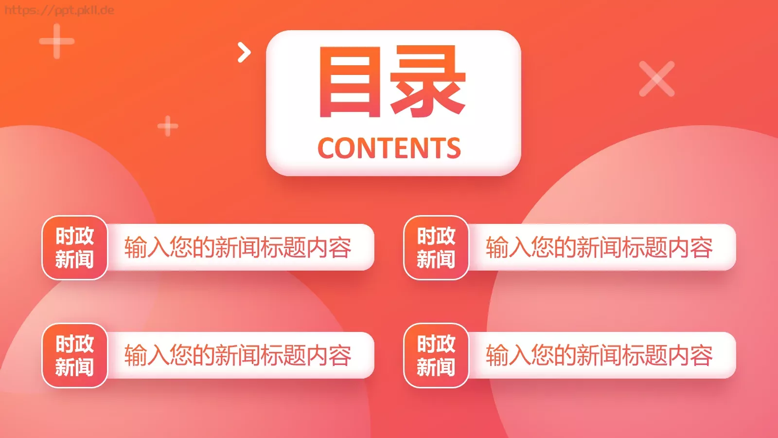 时政新闻通用介绍PPT模板 第 2 页缩略图