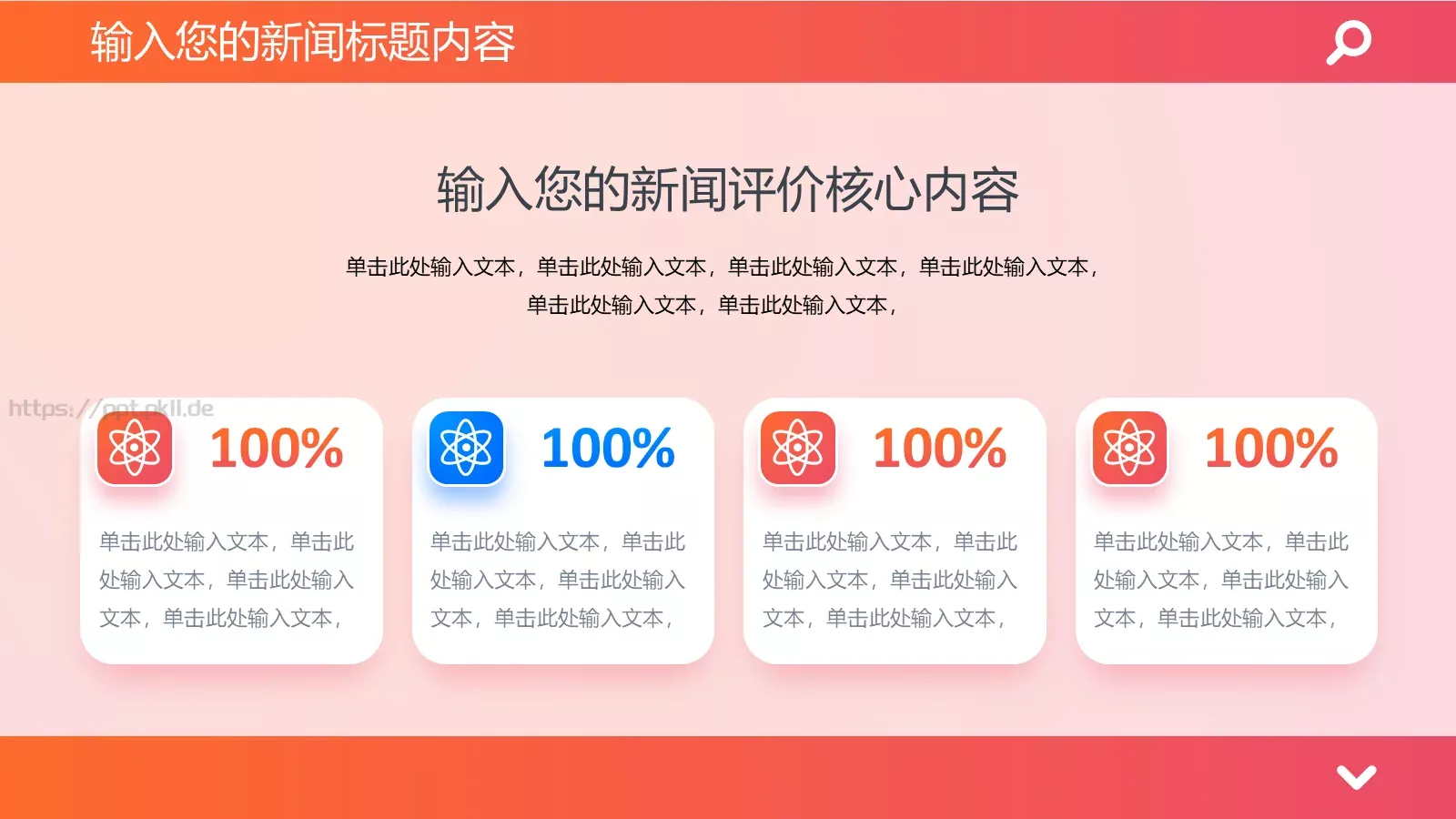 时政新闻通用介绍PPT模板 第 5 页预览图