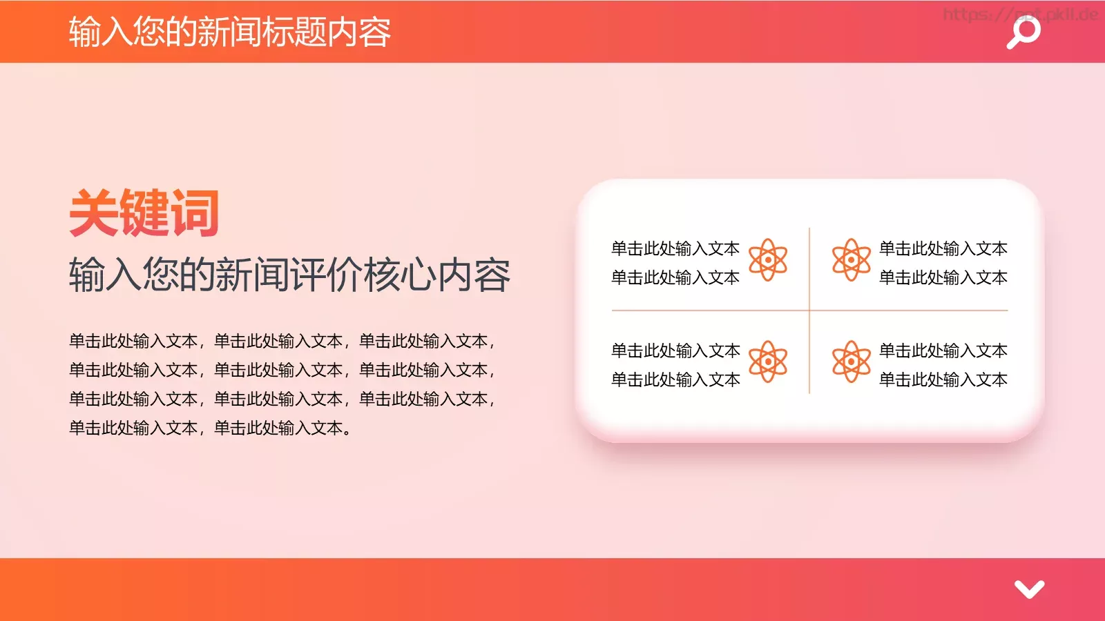 时政新闻通用介绍PPT模板 第 11 页预览图
