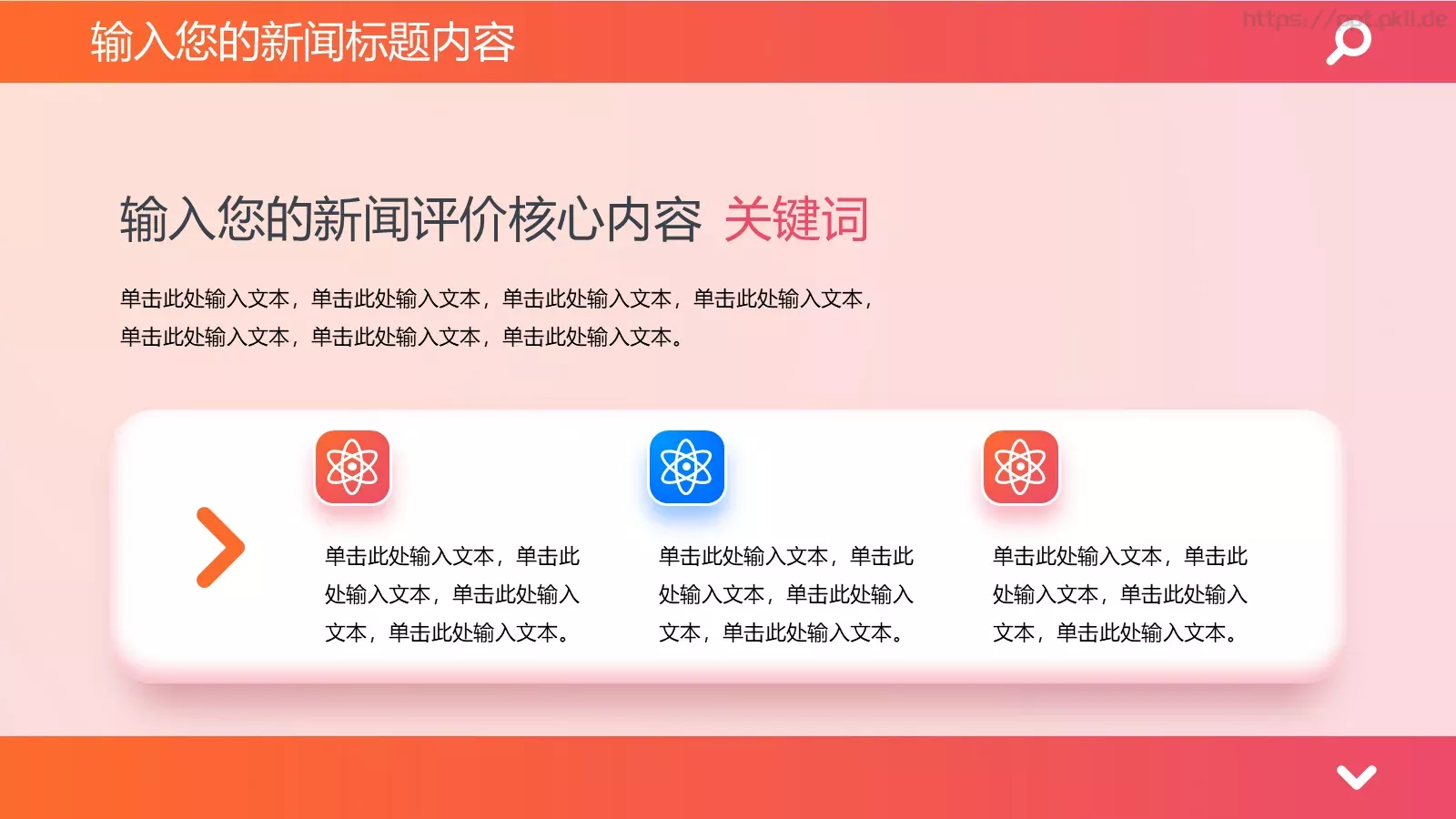 时政新闻通用介绍PPT模板 第 12 页预览图