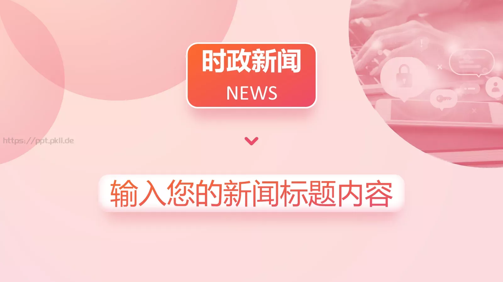 时政新闻通用介绍PPT模板 第 13 页预览图